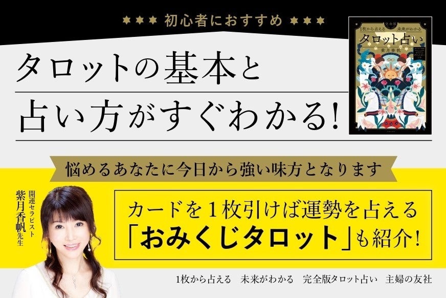 １枚から占える　未来がわかる　完全版タロット占い