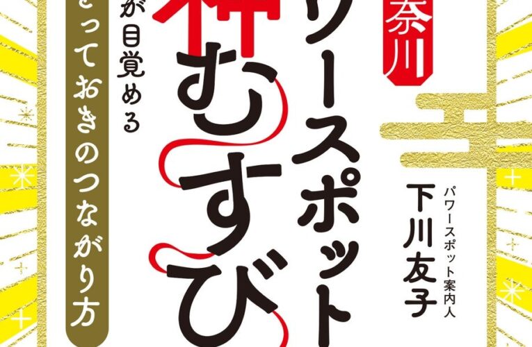 神奈川パワースポット 神むすび