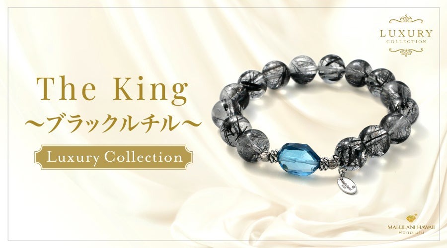 The King～ブラックルチル～
